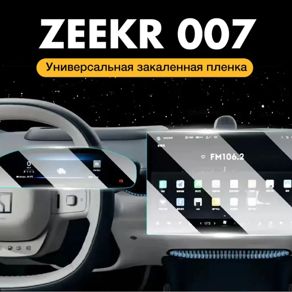 

Tempered glass protector For Zeekr 007 Car GPS navigation Protective film LCD Screen Anti-scratch film