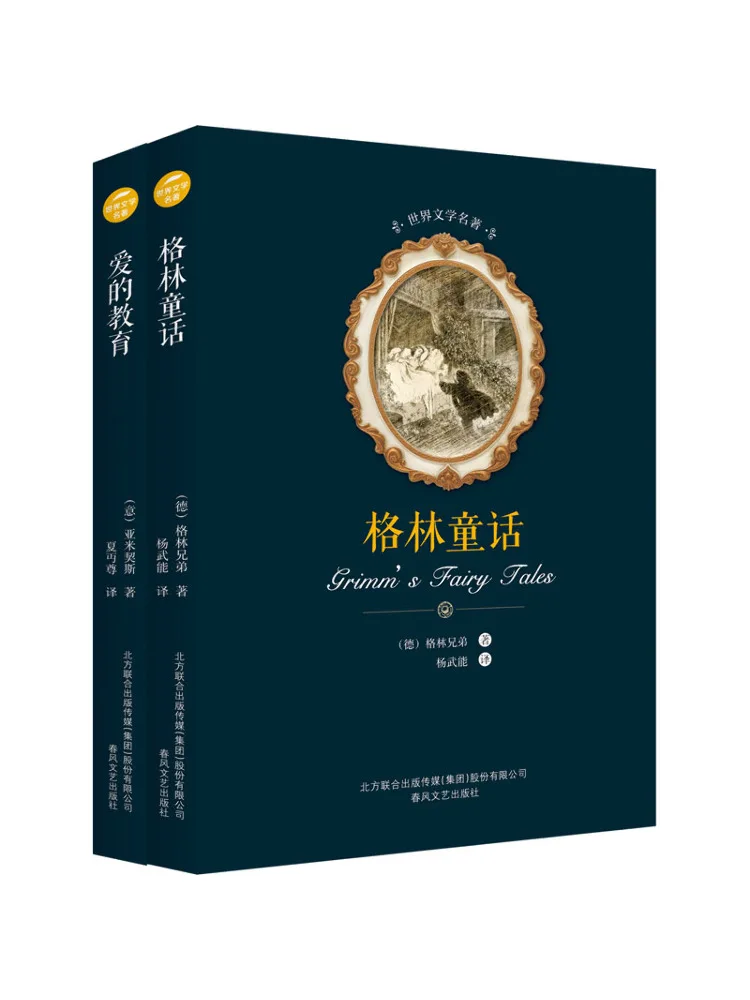 

Книга-Winshare Сказки Гриммы Образование любви 2-х томов