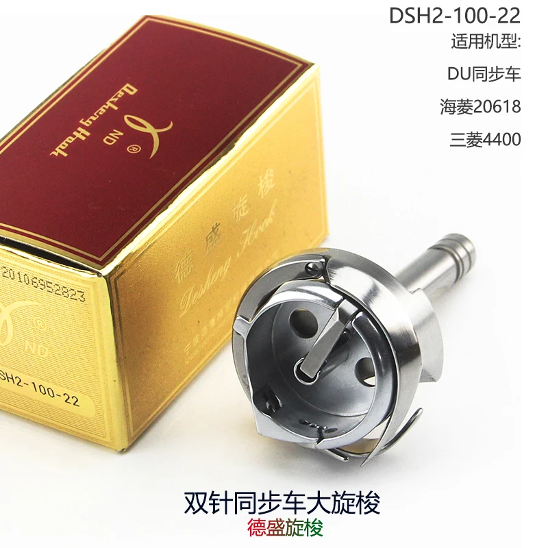 DU Double Needle Synchronous Spinning Shuttle DSH2-100-22 Shuttle Bed 206184400 Synchronous Spinning Shuttle