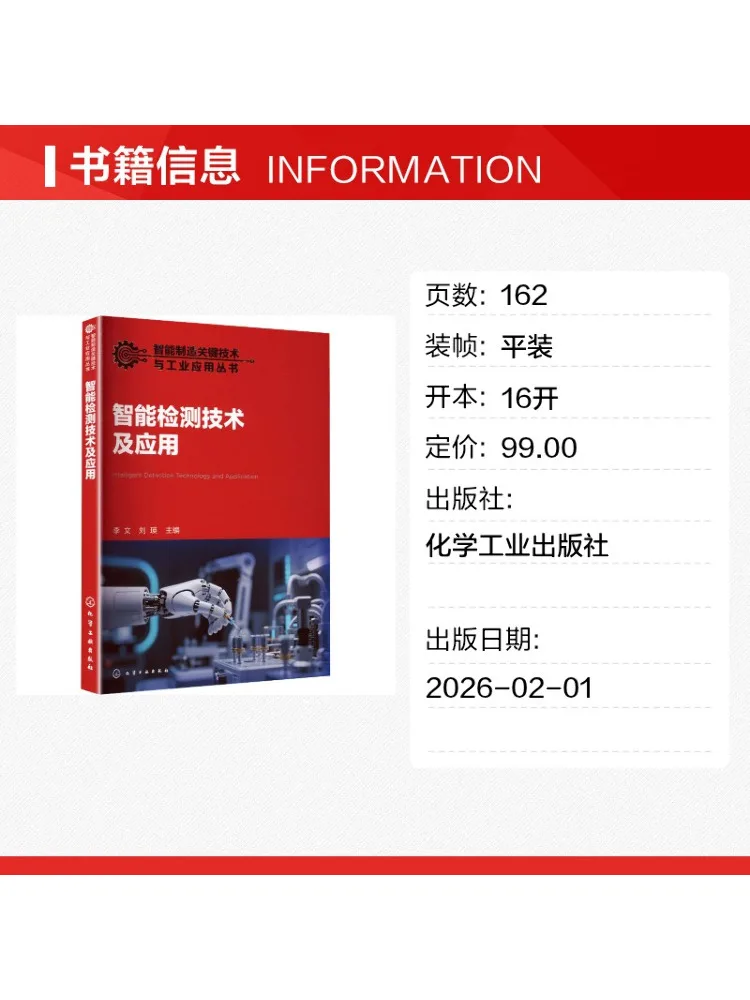 Book-Winshare Intelligent Detection Technology and Applications