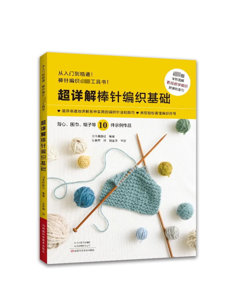 

Book-Winshare Super Detailed Solving Of Stick Knitting Comfy Basics