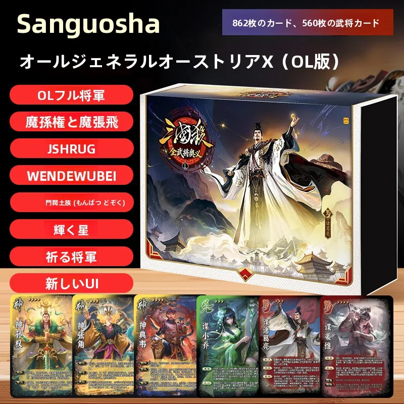 new-ol-edition-full-set-card-game-san-guo-sha-tabletop-strategy-game-all-martial-arts-secrets-brilliant-star-river