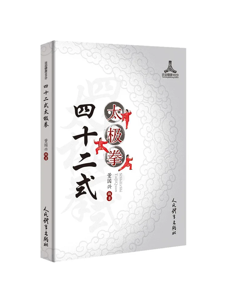 

Book-Winshare 42 Form Tai Chi