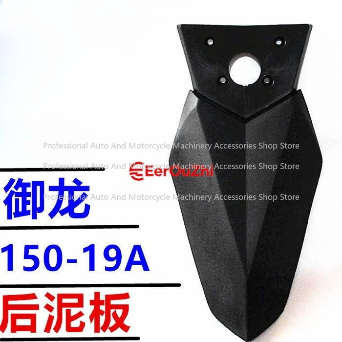 

Для аксессуаров мотоциклов Qianjiang: универсальное заднее крыло Qianjianglong QJ150-19A/19C (2 шт.)