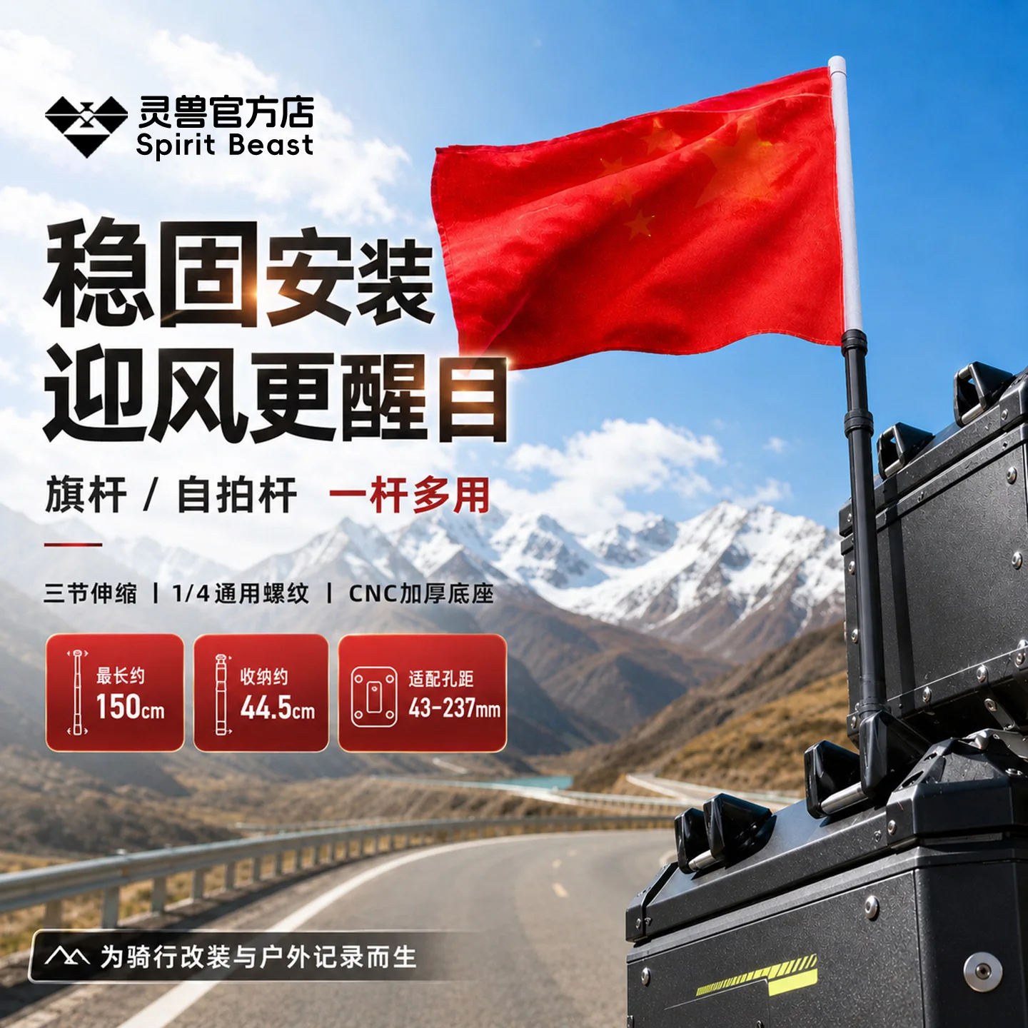 Spirit Beast Motorcycle Telescopic Flag Pole Tail Box Mount Extendable Thick Aluminum Alloy Camping Multifunctional Selfie Stick