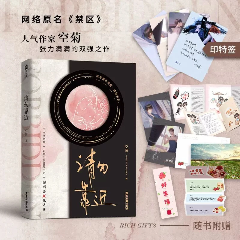 

New Forbidden Zone Qing Wu Kao Jin Original Novel Zheng Mingyi, Jiang Chijing Chinese Youth Romance BL Fiction Book