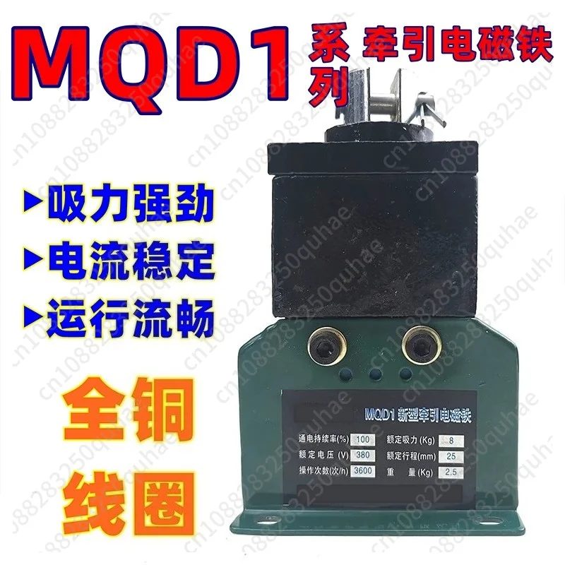 AC Traction Solenoid, 250N Pull Force, 30mm Stroke 380V, 8kg/15kg Dual Specification