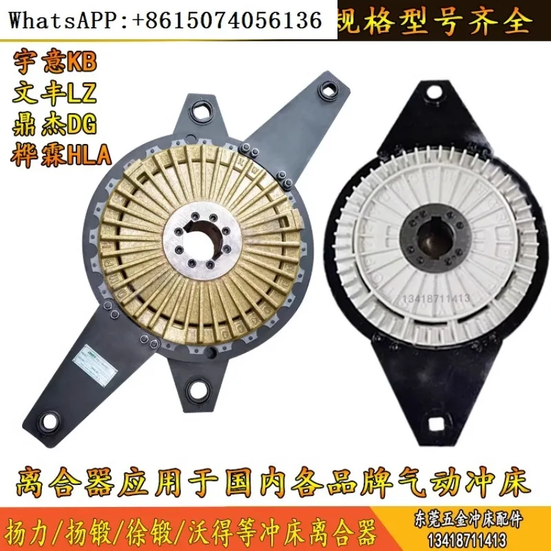 Punch clutch assembly KB400/500/600 Hualin HLA-50/61/62/72 Wenfeng dry clutch