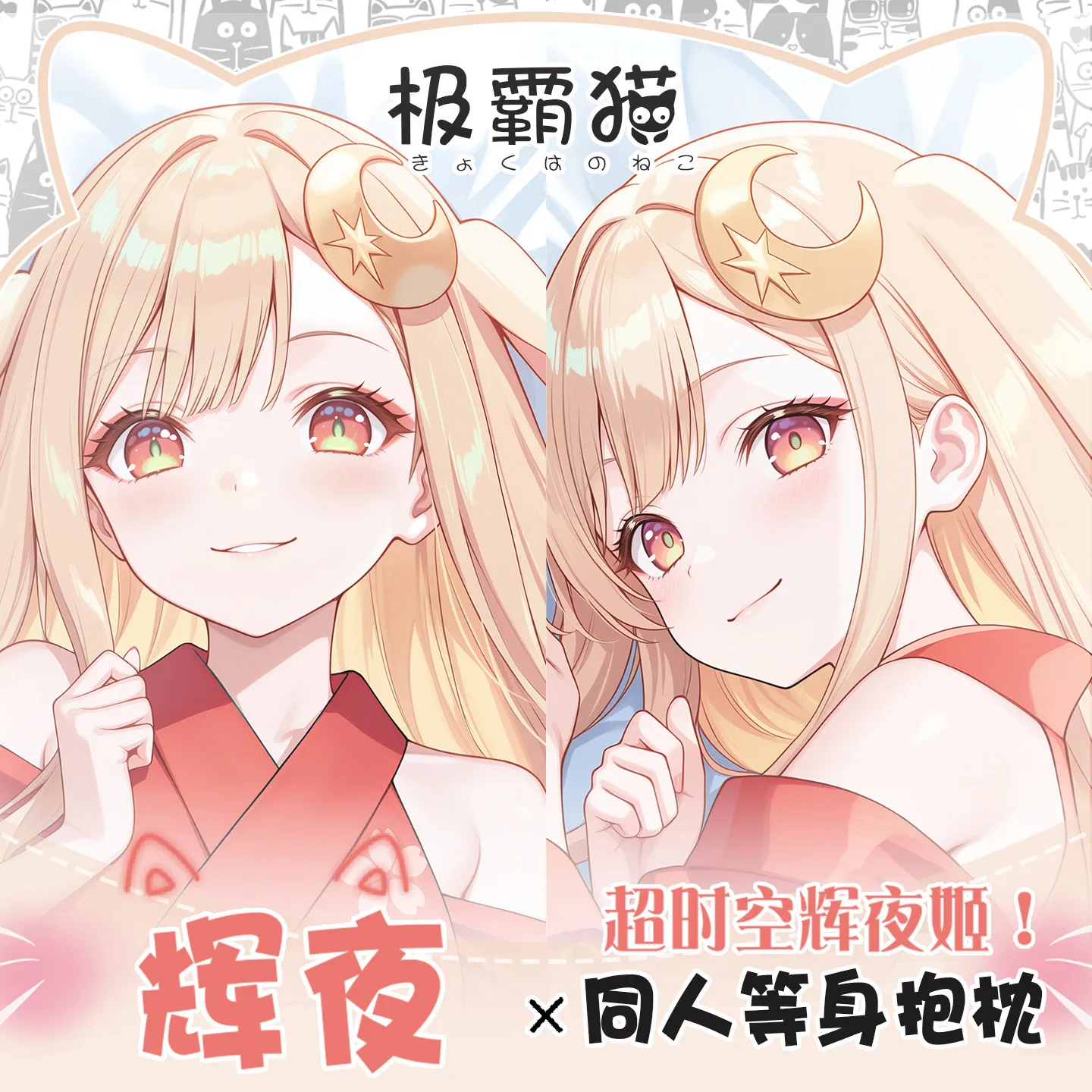 Anime Cosmic Princess Kaguya! Kaguya Hugging Body Pillow Case Otaku Dakimakura Pillowcase Custom-made Cushion Cover Anime Gift