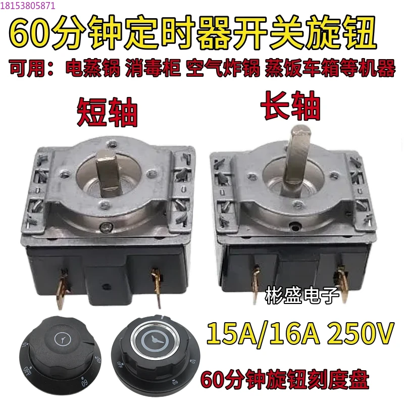 Disinfection cabinet timing switch Steamer controller knob Oven timer Steamed rice