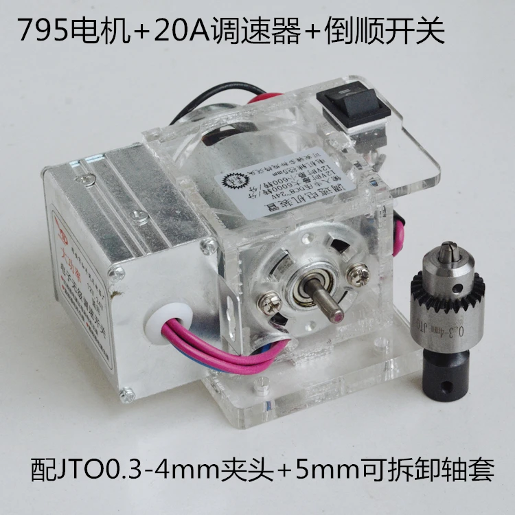 795 motor 7 v12v14v large torsion high-speed motor reversing control infinitely adjustable-speed high speed 20 a muscle