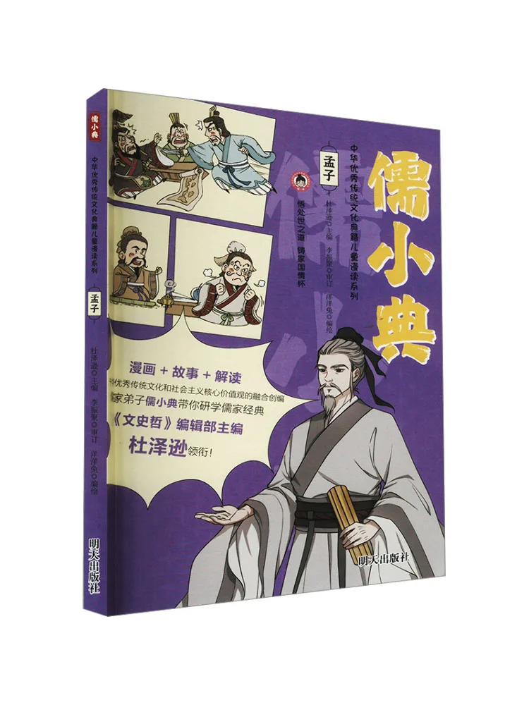 

Book-Winshare Mencius