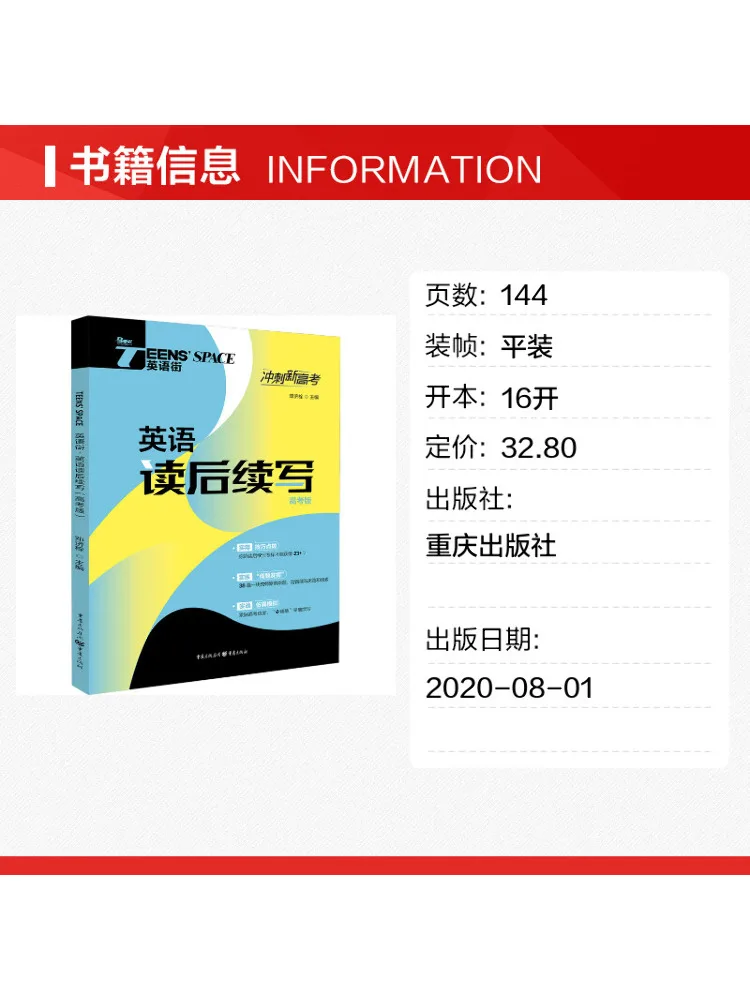 Book-Winshare Teens' Space English Street English Reading and Writing Continuation College Entrance Examination Edition