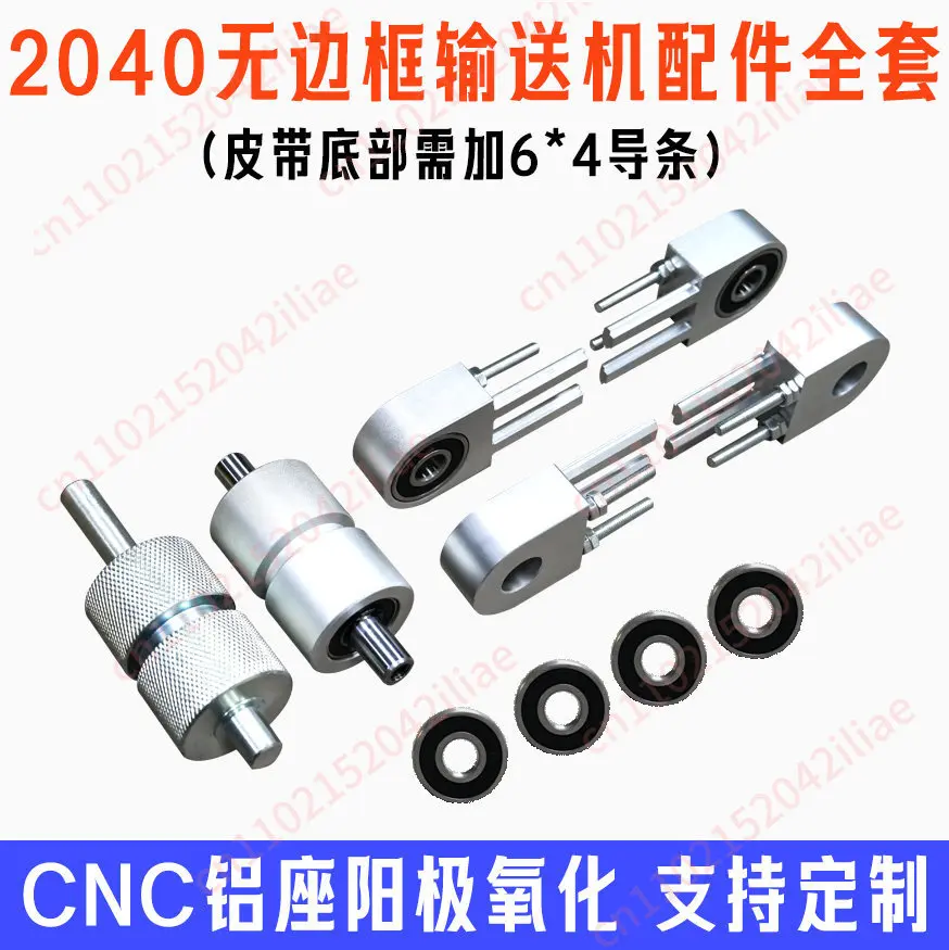 Frameless conveyor 2040 aluminum conveyor with accessories full set of active roller roller aluminum seat CNC model