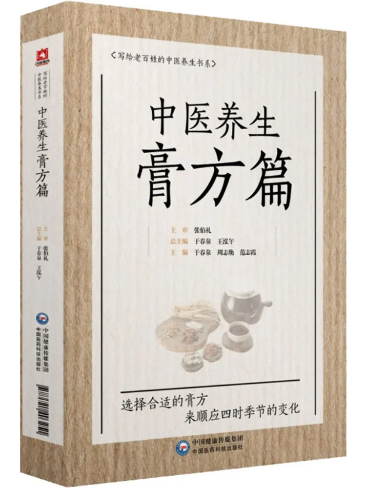 

Book-Winshare Traditional Chinese Medicine Health Cream Prescription