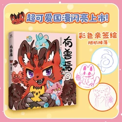 Fabulous Beasts Vol.9 Comic Book By Xue Xia Mao Yao Zi Classic of Mountains and Seas Derivative Comics Funny Stories