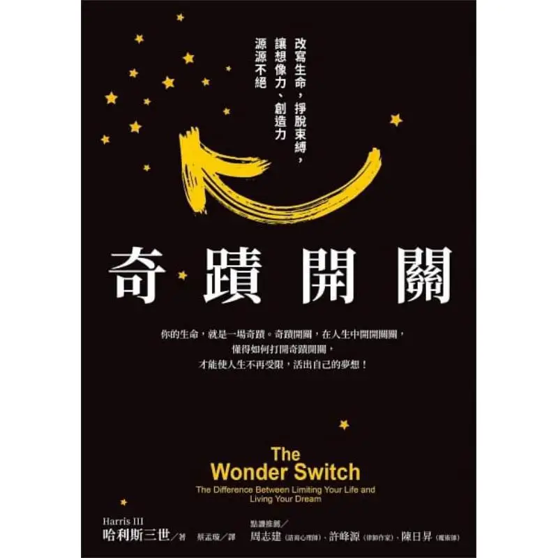 Miracle Switch Transform Your Life Break Free From Constraints And Let Imagination And Creativity Flow Endlessly 9789861373416