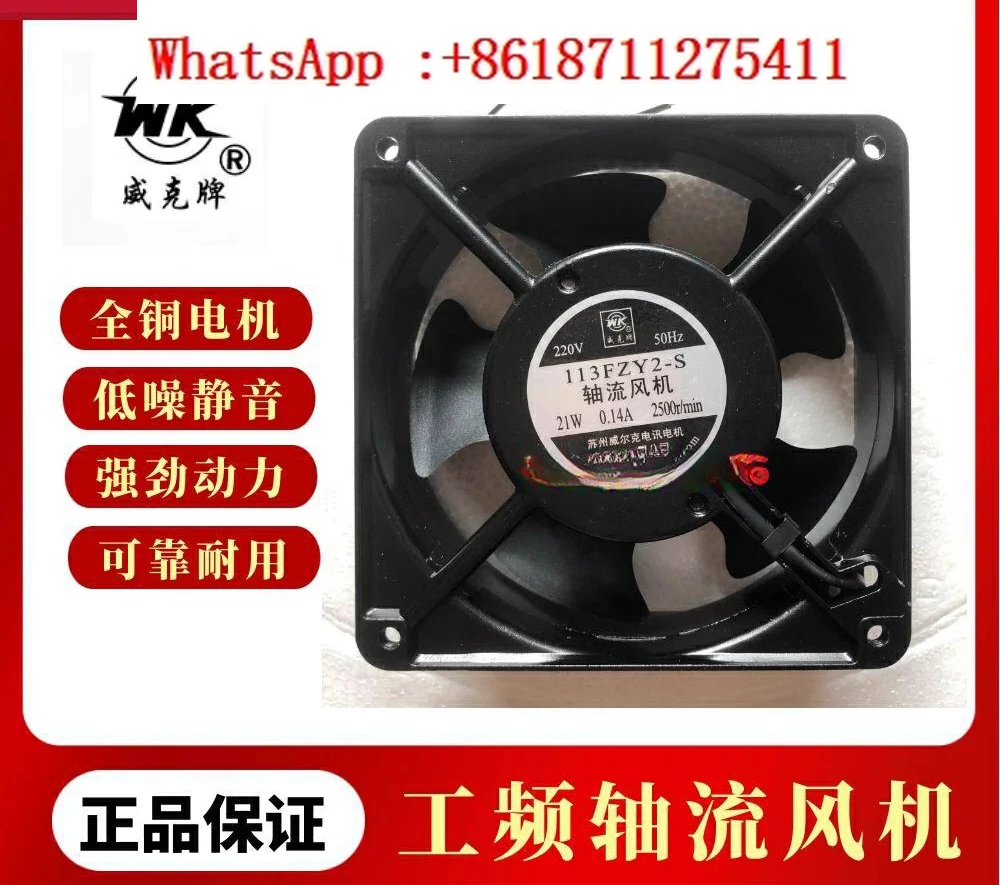 Suzhou Wilkwick 113FZY1-S/113FZY2-S/113FZY3-S Cabinet Ball Axial Flow Fan