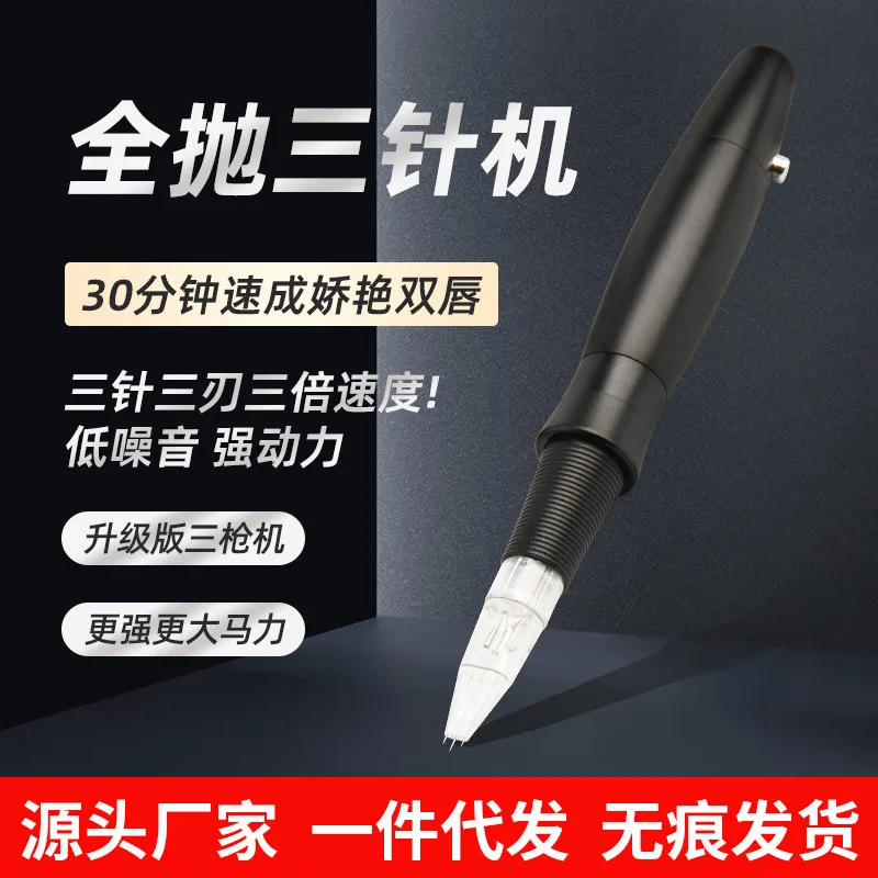 

Машинка для татуировки Интегрированная машина для полной полировки игольчатый оттенок губ