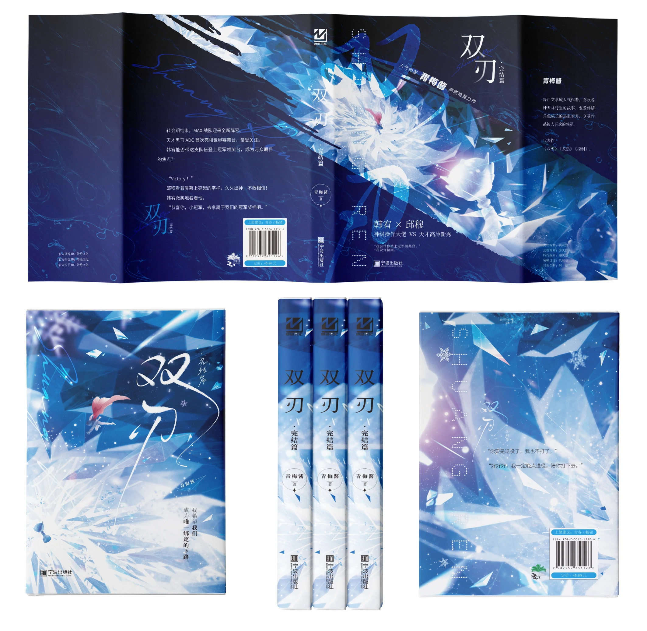 "Double Blade" God-level Boss X Genius Rookie Original Name: Ace Assistant E-sports Cool and Silly Coloring Book