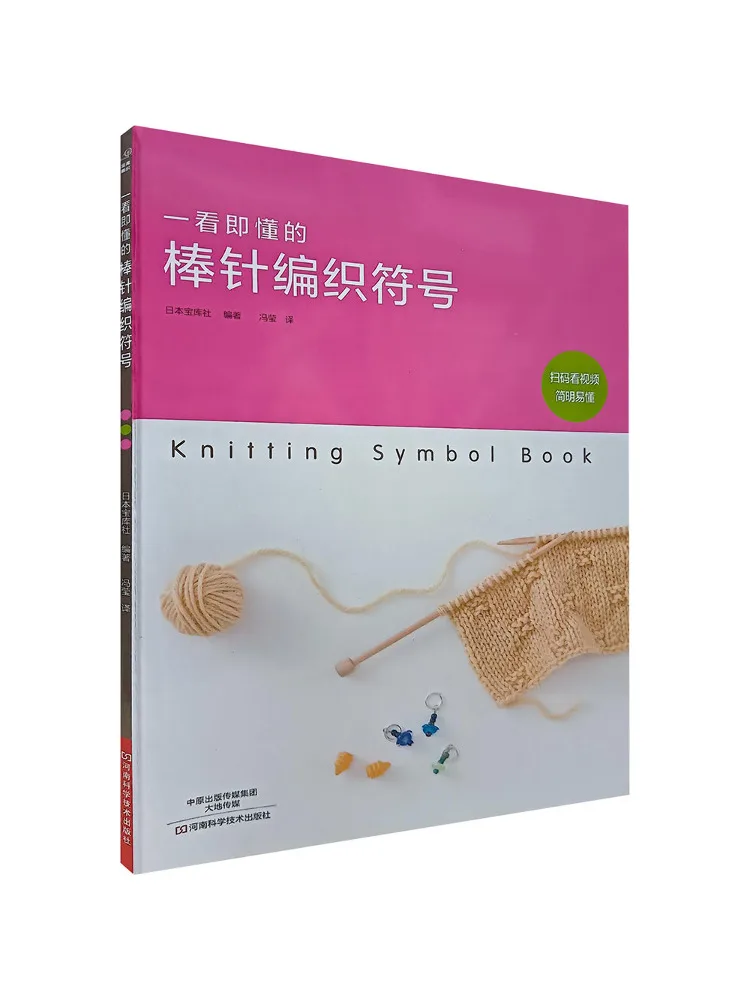 

Book-Winshare Easy To Understand Knitting Symbols