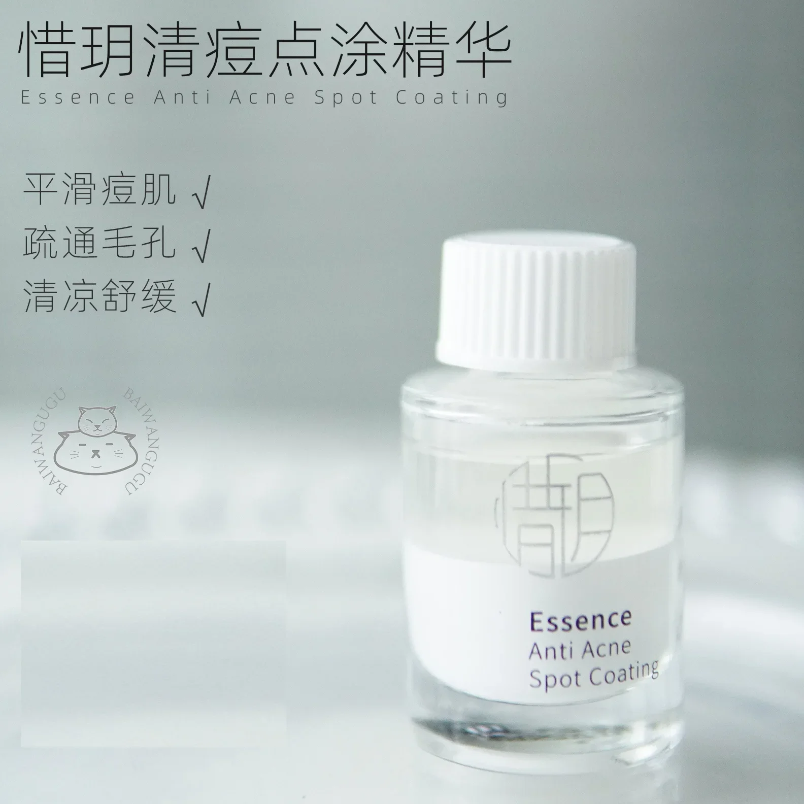 XIYUE-Sérum anti-acné pour le visage, soin de précision, essence réparatrice, anti-occlusion, soin de la peau, cosmétiques, 10ml