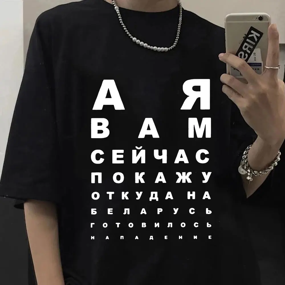 Funny Belarus Slogan Letter T Shirts Graphic Letter Cotton Short Sleeve T Shirt Birthday Gifts T-shirt Mens Clothing Streetwear