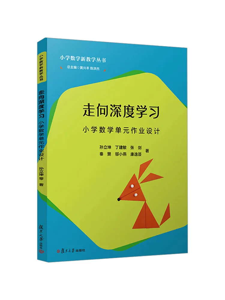 

Книга-Winshare Towards Глубокое обучение Математический блок для начальной школы Дизайн заданий