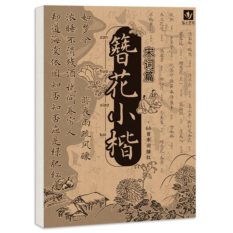 Special Small Regular Script Calligraphy Copybooks Traditional Tang Poetry Song Ci Chinese Calligraphy Practice Writing Copybook