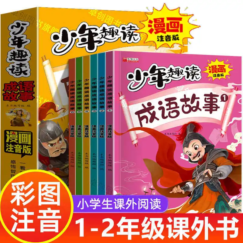 Youth Fun Reading Idiom Stories, Comic Phonetic Version, Elementary School Students' Extracurricular Reading