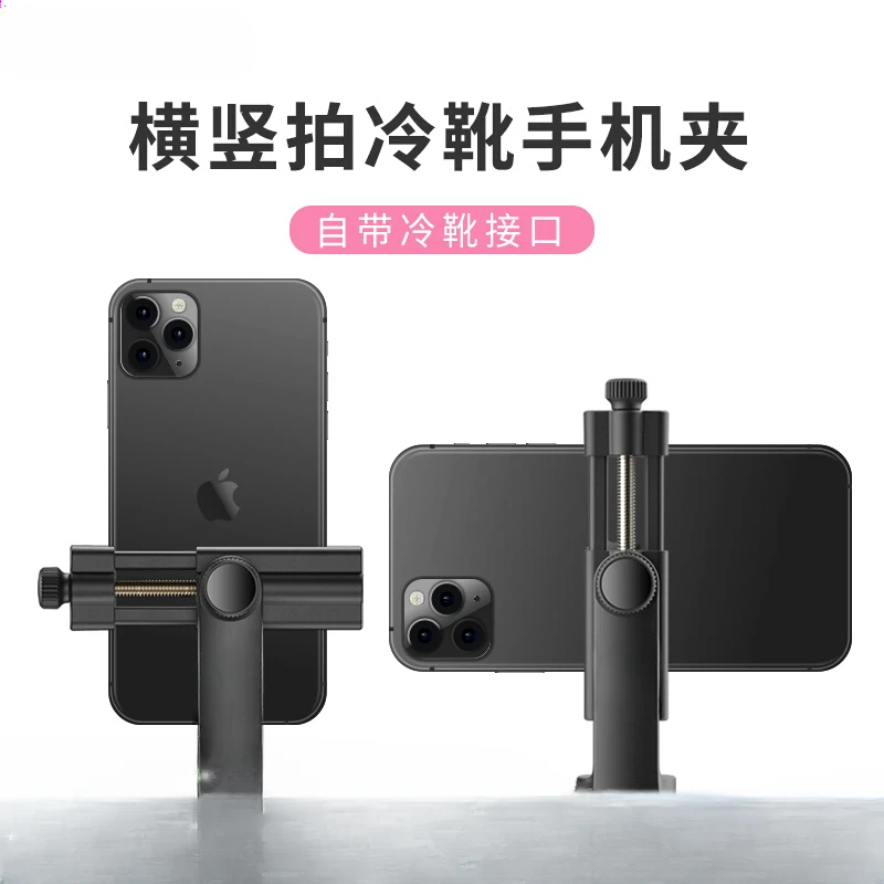 ST-17 Horizontal and Vertical Shooting Cold Shoe Phone Holder Desktop Vlog Photography Universal Portable Selfie Stand