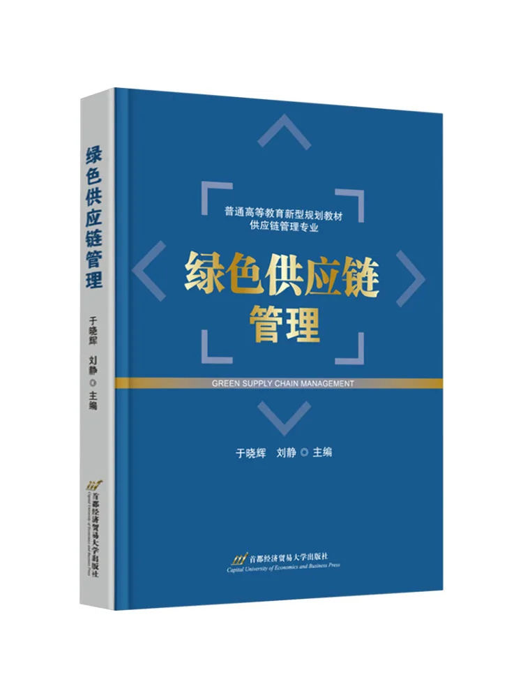 

Книга-Winshare Green Supply Chain Management