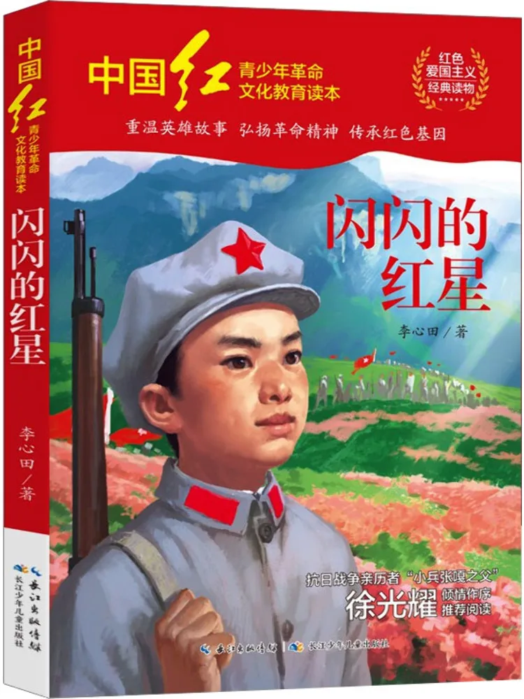 

Книга-Winshare Shining Red Star