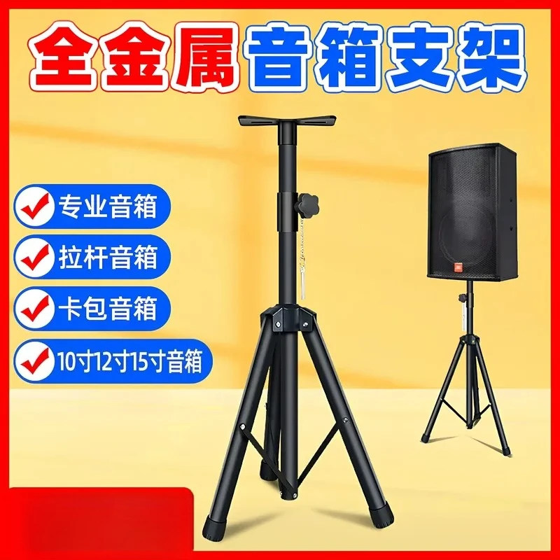 JMZ Speaker Floor Stand Heavy Duty Metal Audio Bracket for 12 Inch Professional PA DJ Stage Studio Universal Adjustable