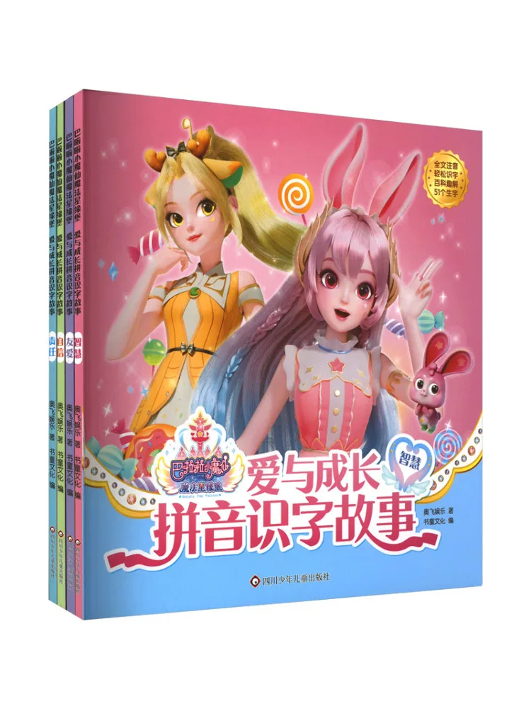 

Книга-Winshare Балала Маленькая фея Волшебная звезда Юаньбао — любовь и рост Пиньинь История грамотности Всего 4 тома