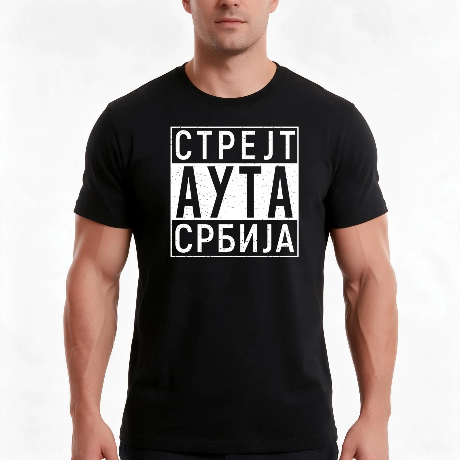 Straight Outta Serbia - Cyrillic T-Shirt, Summer Casual Cotton Tee, Oversized Streetwear Tops, Vintage Graphic Print