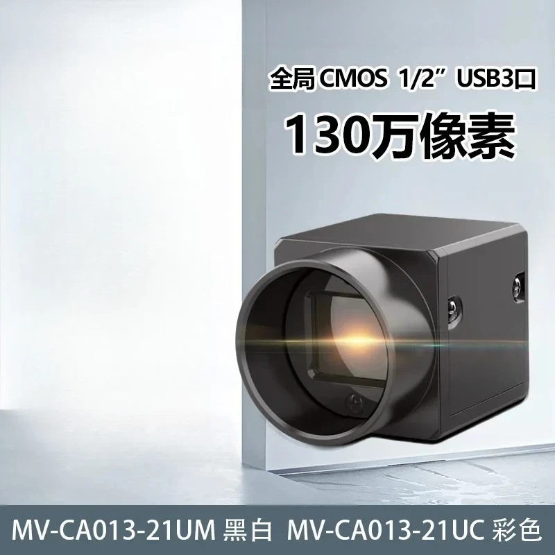 

Industrial Camera 1.30 million USB3.0 MV-CA013-21A/UC 1/2'CMOS