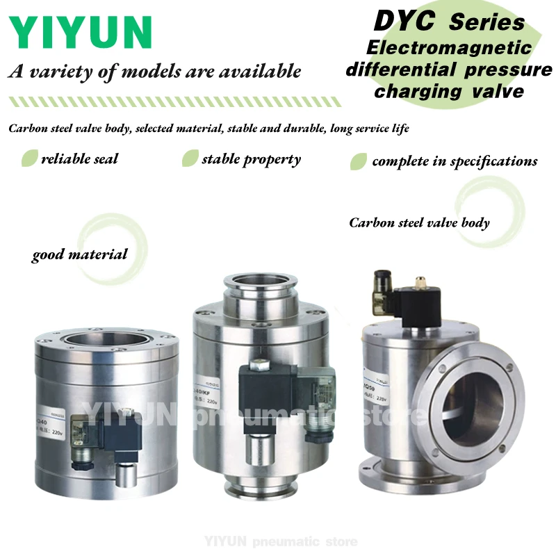 DYC-Q16,Q25,Q32,Q40,Q50,Q65,Q80,Q100,Q125,Q150,Q200/KF YIYUN Electromagnetic differential pressure charging valve DYC series