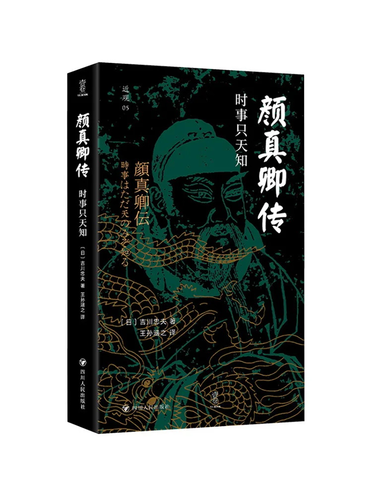 Book-Winshare La biographie de Yan Zhenqing Seul le Ciel sait sur les questions actuelles