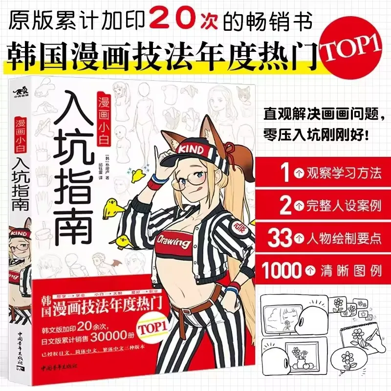 Rinotuna Anime Drawing Beginner Tutorial Book Korean Artist Basic Hand Painting Art Guide