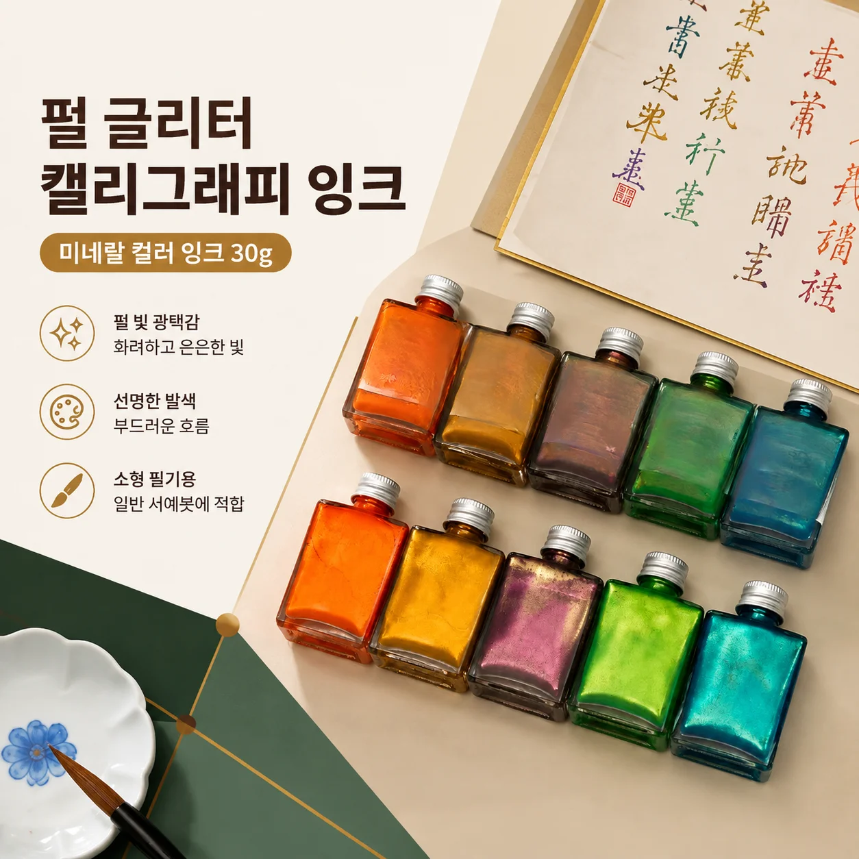30g 펄 글리터 파우더 미네랄 착색 잉크 서예 붓용 소전/행서 잉크