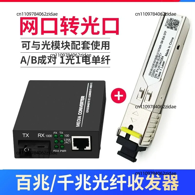 For 10/100/1000Mbps Fiber Media Converter Single Mode Single Fiber RJ45 To Fiber Port Ethernet Optical Media Transceiver