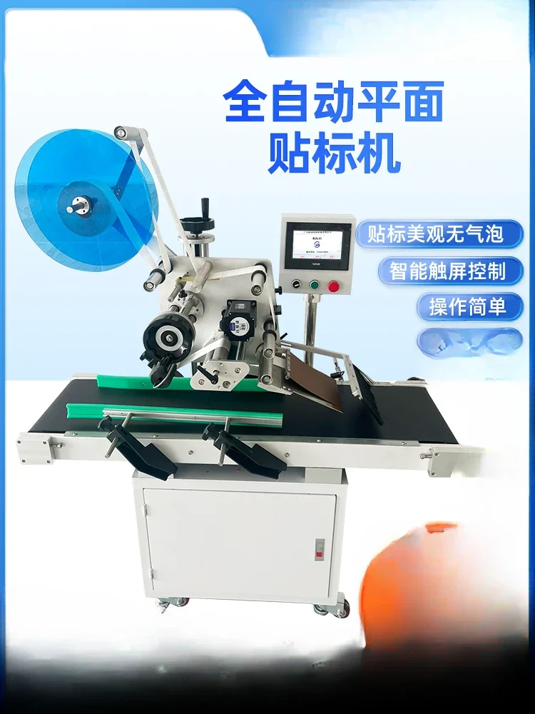 Fully automatic flat labeling machine, express labeling machine, packaging bags, sub-boxes, cosmetics