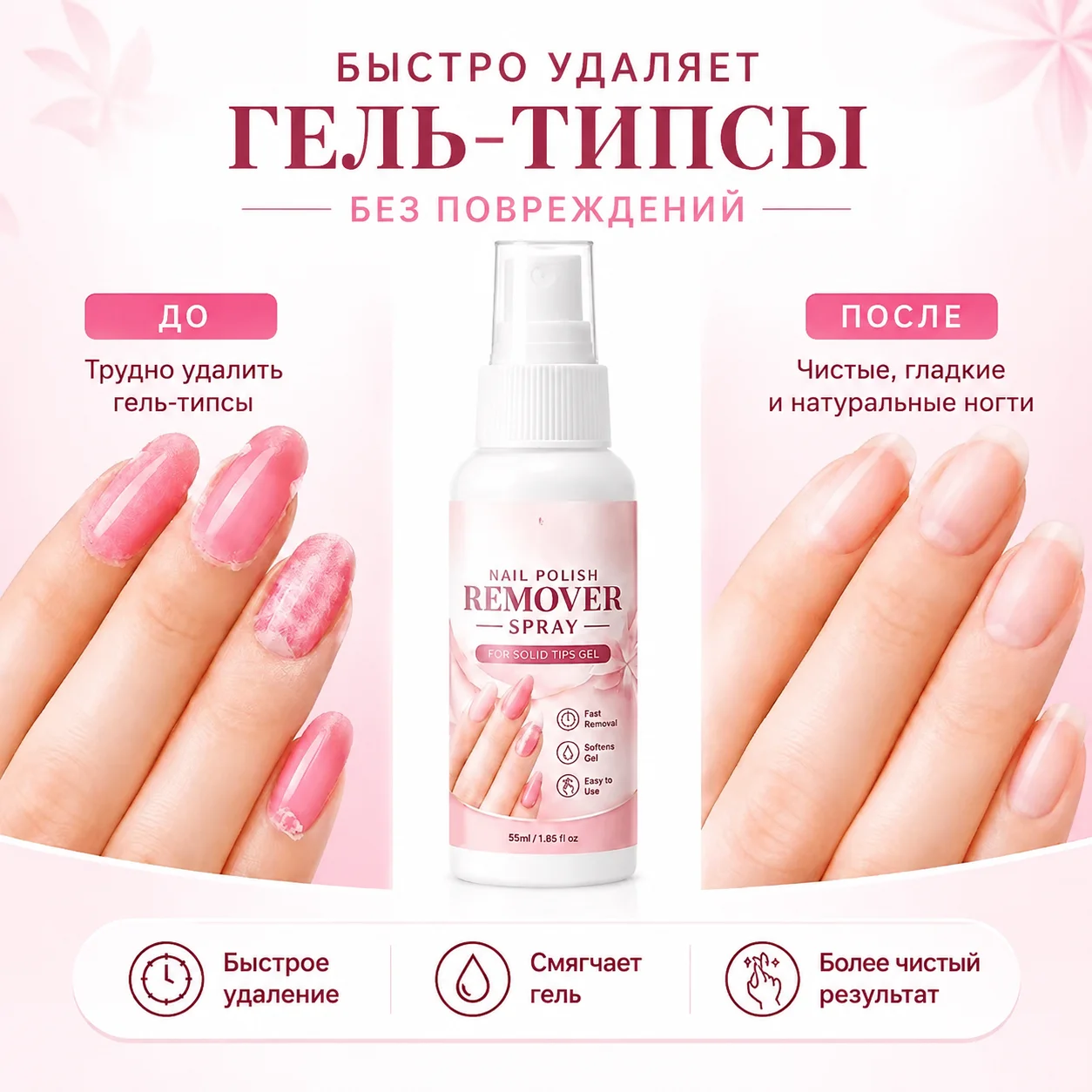 Nail Remover Spray Solid Nail Gel Dissolving Liquid Fast Soften UV Gel Polish Easy Removal for False Nail Tips Professional DIY - view 4