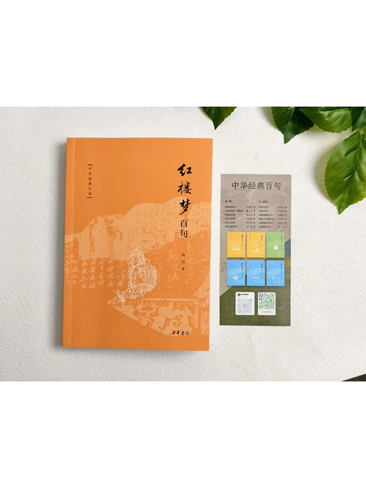 Book-Winshare One Hundred Sentences From Dream Of the Red Chamber One Hundred Sentences Of Chinese Classics