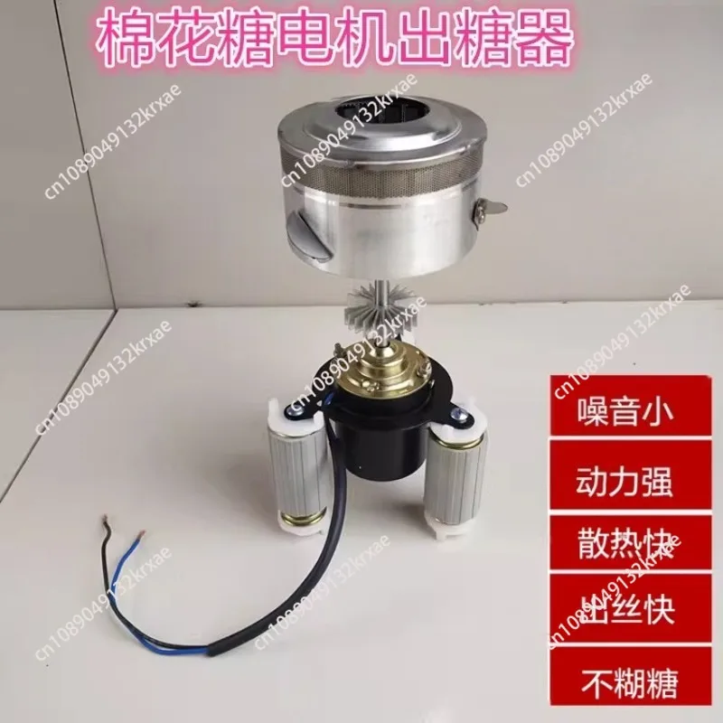 A set of Sugar Boilers Head With Motor Fancy Cotton Candy Machine Accessories Sugar Floss Melting Outlet Fittings Parts 12V