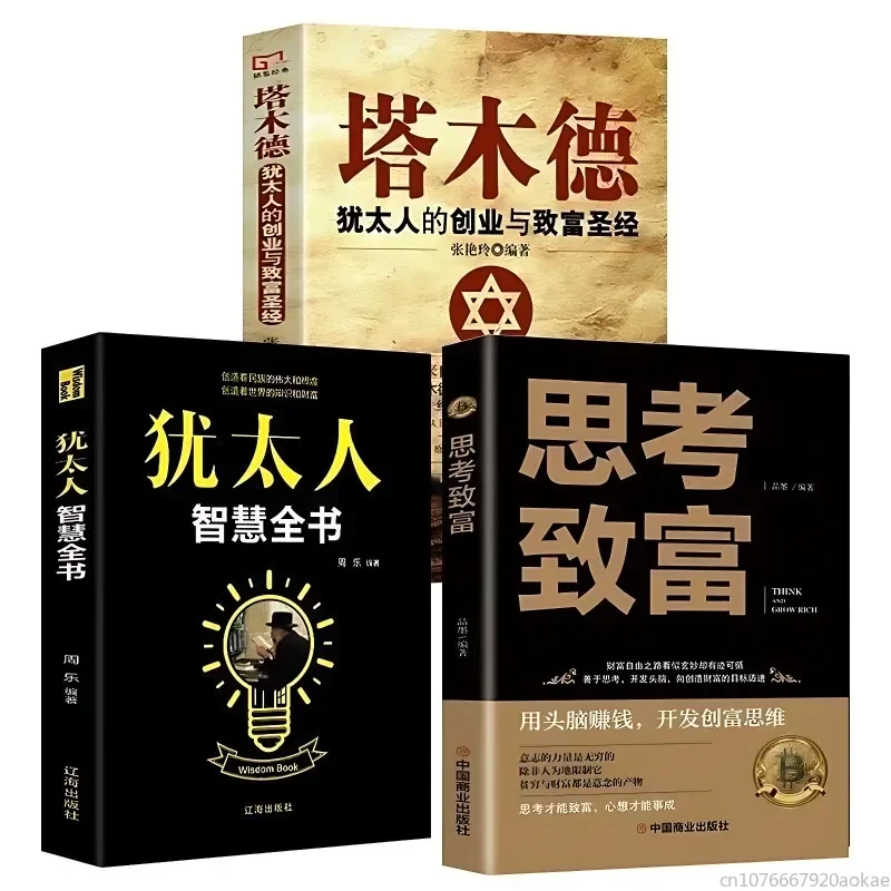 

3 Volumes Classic Philosophy Boos Talmud Jewish Wisdom Book Think and Grow Rich Inspirational Books Chinese Version Livros