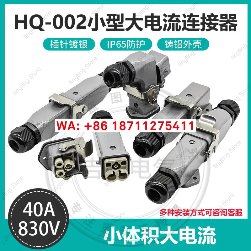 Heavy duty connector 3-hole aviation plug HQ-002.1 small volume 2-core+PE 40A new energy high current