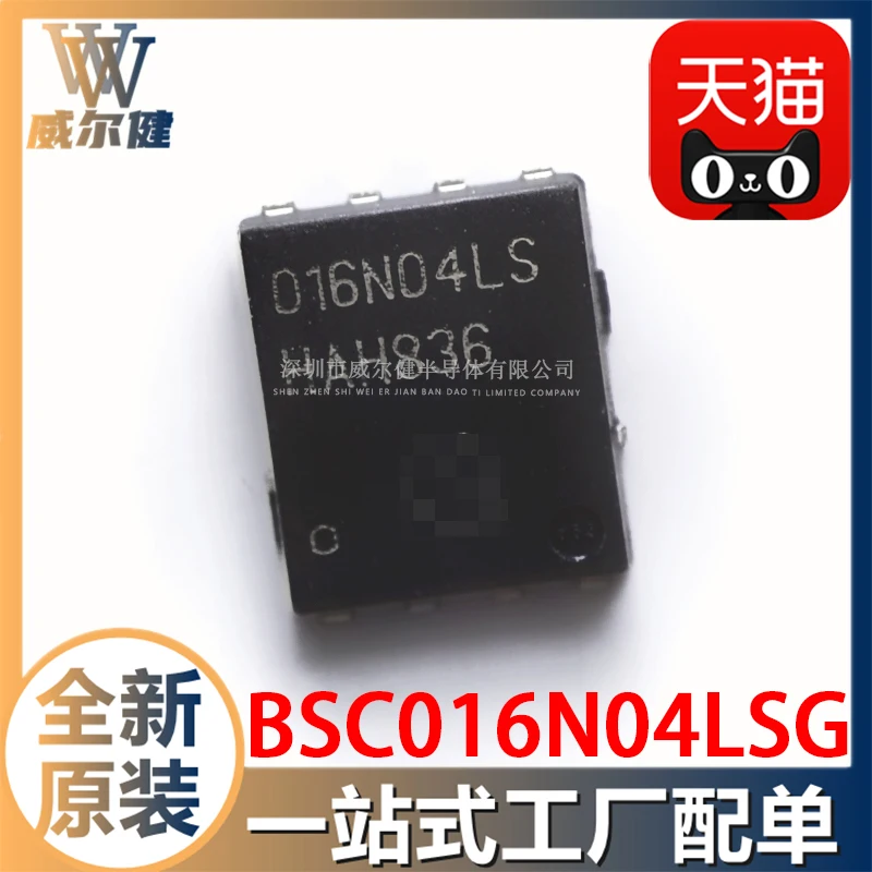 Free shipping  BSC016N04LSG TDSON-8  BSC016N04LSGATMA1     10PCS