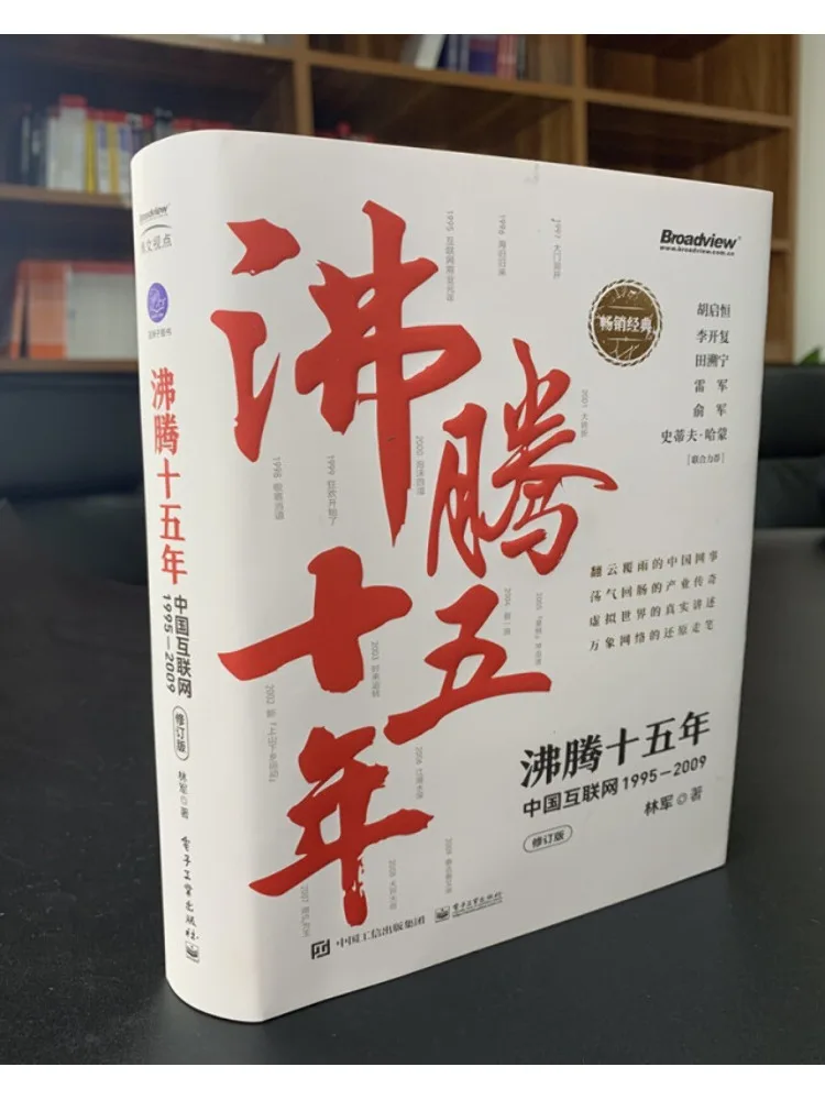 كتاب وينشير خمسة عشر عامًا من الإنترنت الصيني المغلي 1995 2009 الطبعة المنقحة